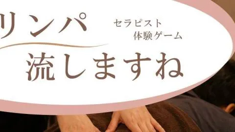 リンパ流しますね