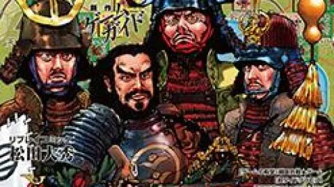 ゲームジャーナル99号 秀吉兄弟!外伝 決戦!山崎&賤ケ岳合戦/2 in1
