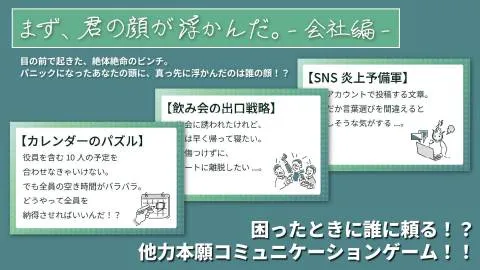 まず、君の顔が浮かんだ。(会社編/旅行編)