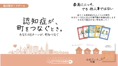 認知症が、町をつなぐとき。