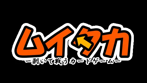ムイタカ