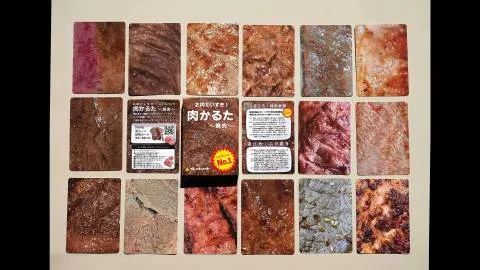 肉かるた ～焼肉～