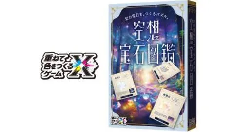 空想宝石図鑑