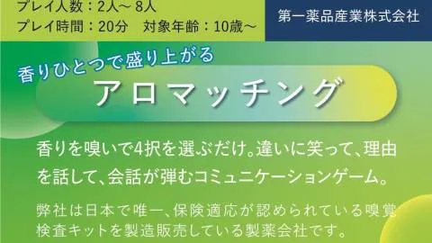 アロマッチング