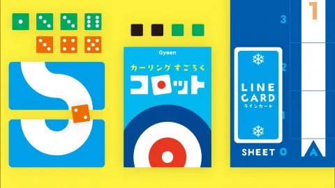 カーリングすごろく コロット