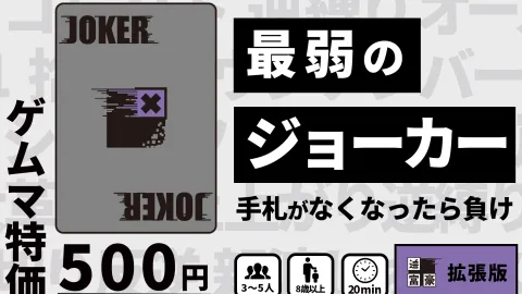 逆富豪拡張版【最弱のジョーカー】