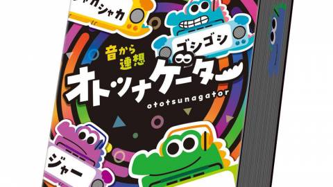 オトツナゲーター