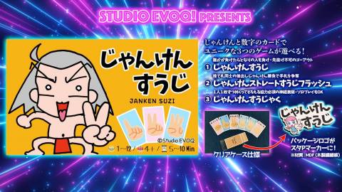 じゃんけんすうじ
