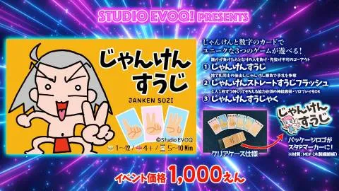 じゃんけんすうじ