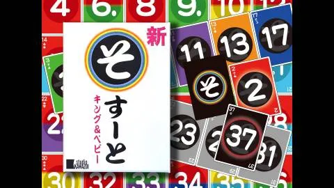 新・そすーと キング＆ベビー