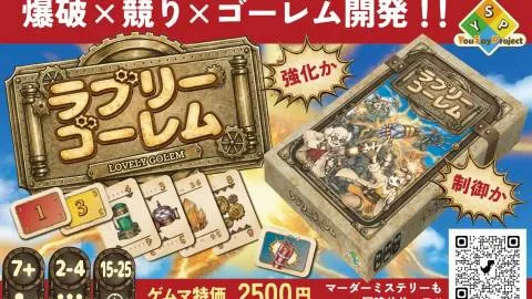 ラブリーゴーレム