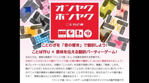 オンヤクホンヤク