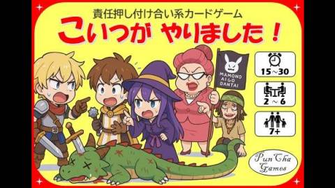 こいつがやりました！