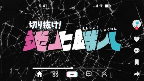 切り抜け！炎上職人