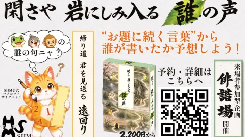 閑さや　岩にしみ入る　誰の声