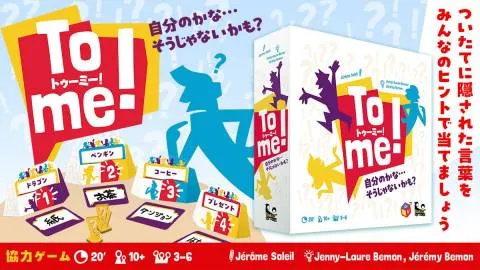 トゥーミー！