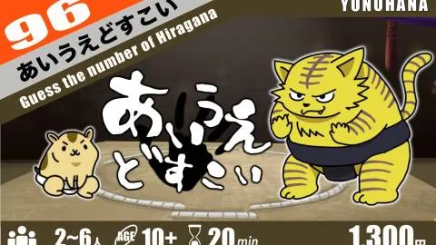 あいうえどすこい