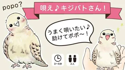 唄え♪ キジバトさん！