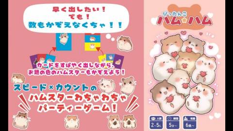 ぴったんこハム☆ハム