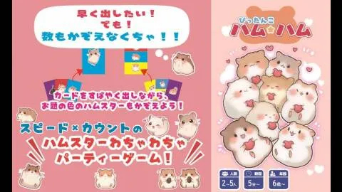 ぴったんこハム☆ハム
