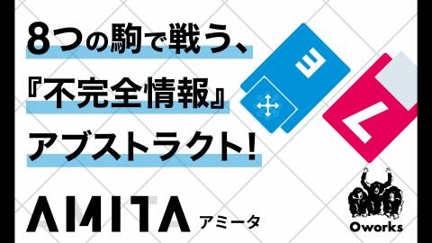 AMITA（アミータ）