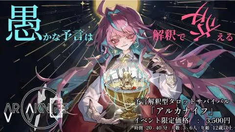 ARCAKNIFE - アルカナイフ -