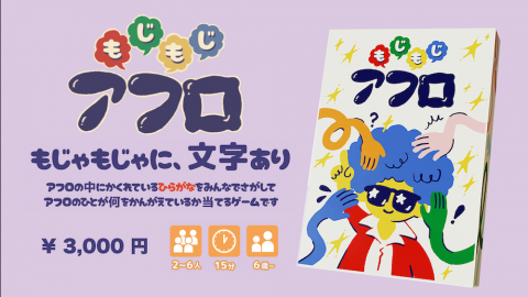 もじもじアフロ