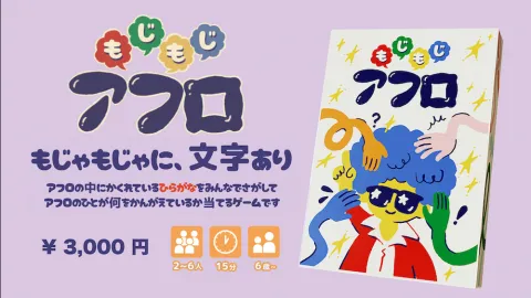 もじもじアフロ