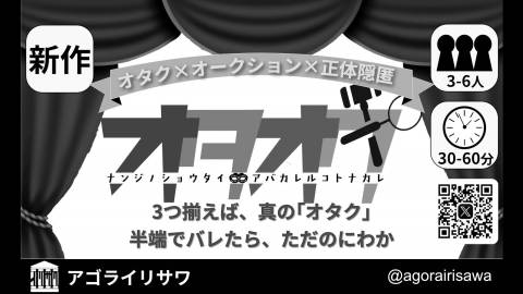 オタオク