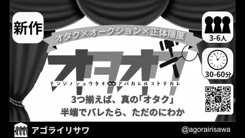 オタオク