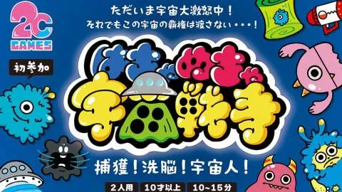 はちゃめちゃ宇宙戦争