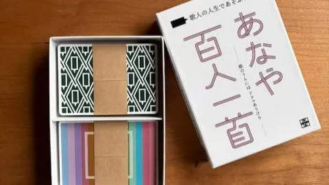 あなや百人一首