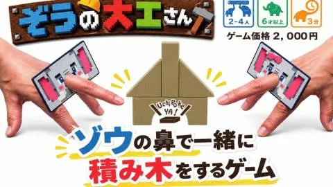 ぞうの大工さん