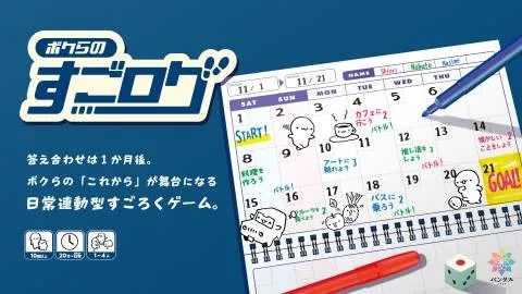 ボクらのすごログ