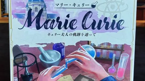 マリー・キュリー：キュリー夫人の軌跡を辿って