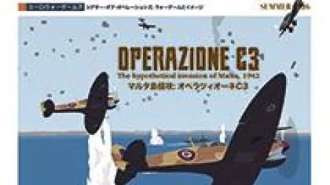 BANZAIマガジン第30号 オペラツィオーネC3: マルタ島侵攻作戦
