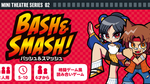 BASH&SMASH!（バッシュ＆スマッシュ）【MINI THEATRE SERIES  02】