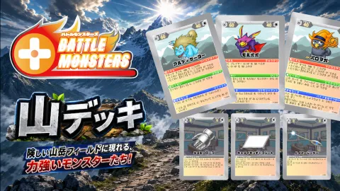 Battle Monsters - 山デッキ -