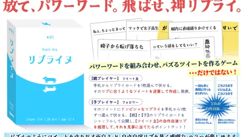 リプライヌ