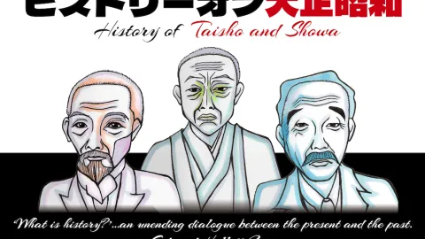 ヒストリーオブ大正昭和