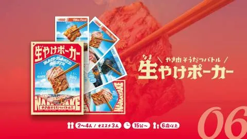 生やけポーカー