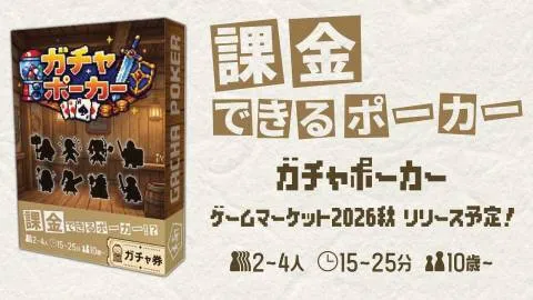 ガチャポーカー