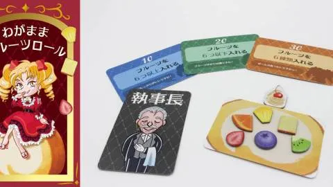 わがままフルーツロール