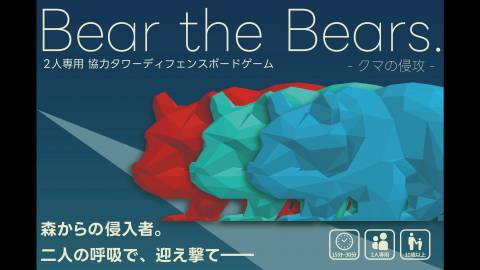Bear the Bears. -クマの侵攻-