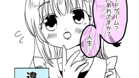 漫画「♯後輩にボドゲを教えてみた。」