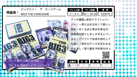 BIG3 THE CARD GAME