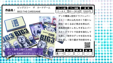 BIG3 THE CARD GAME
