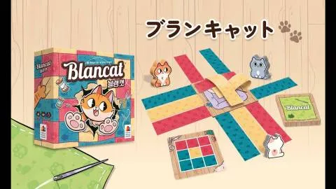 ブランキャット (Blancat)