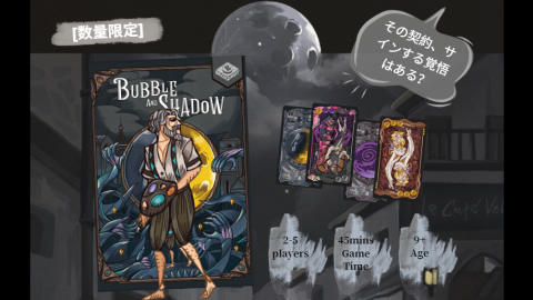 泡沫幻夢 Bubble and Shadow