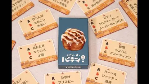 パン・オ・バディ！（第２版）